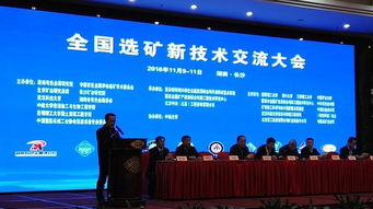 技術賦能，綠色轉型——全國選礦新技術交流大會在長沙隆重召開