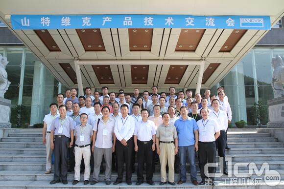 山特維克礦山陜西客戶技術(shù)交流會(huì)圓滿成功